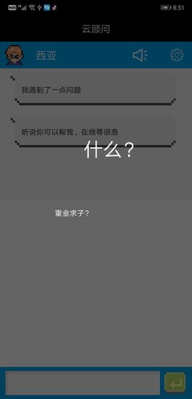 云顾问手游app截图