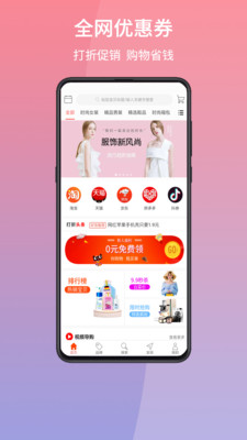 打折日报手机软件app截图