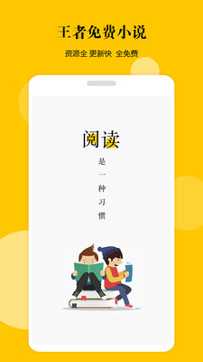 王者免费小说手机软件app截图