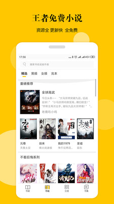 王者免费小说手机软件app截图