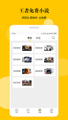 王者免费小说手机软件app截图
