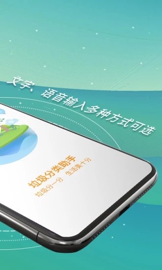 成都垃圾分类手机软件app截图