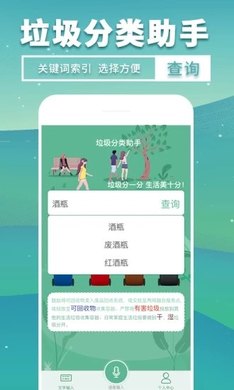 成都垃圾分类手机软件app截图