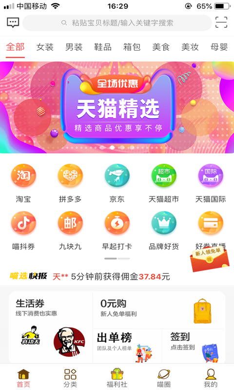 蜜喵选手机软件app截图