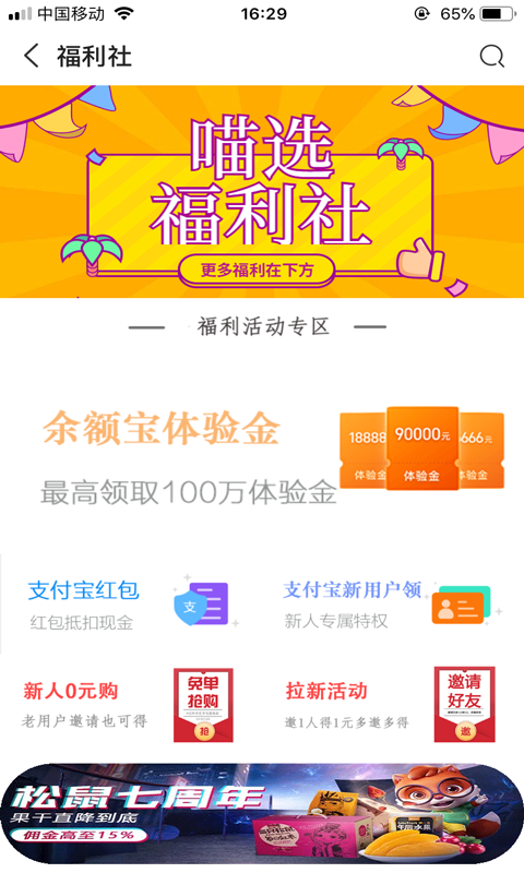 蜜喵选手机软件app截图