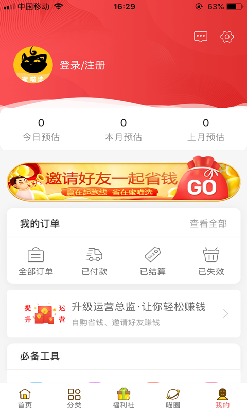 蜜喵选手机软件app截图