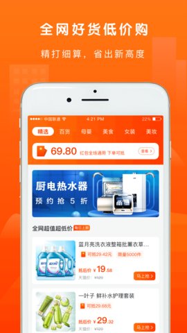 萝卜省钱手机软件app截图