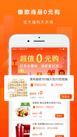 萝卜省钱手机软件app截图