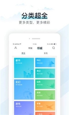 易添小说追书大全手机软件app截图