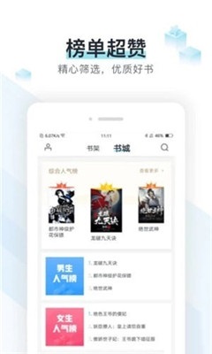 易添小说追书大全手机软件app截图