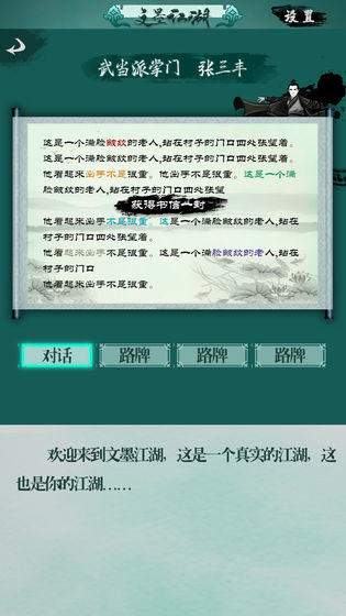 文墨江湖手游app截图