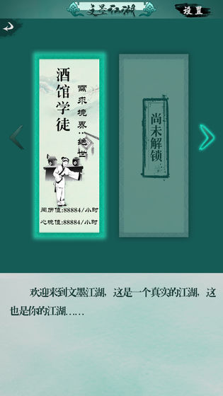 文墨江湖手游app截图