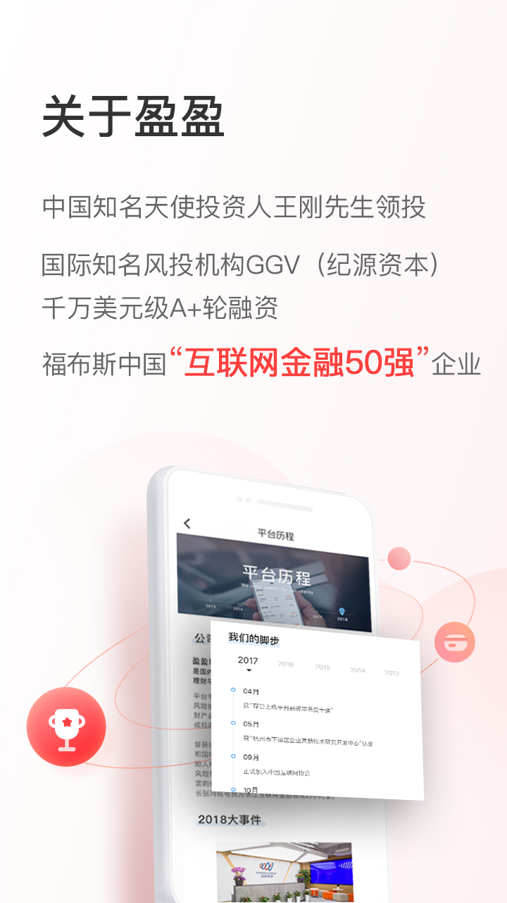 盈盈金科手机软件app截图