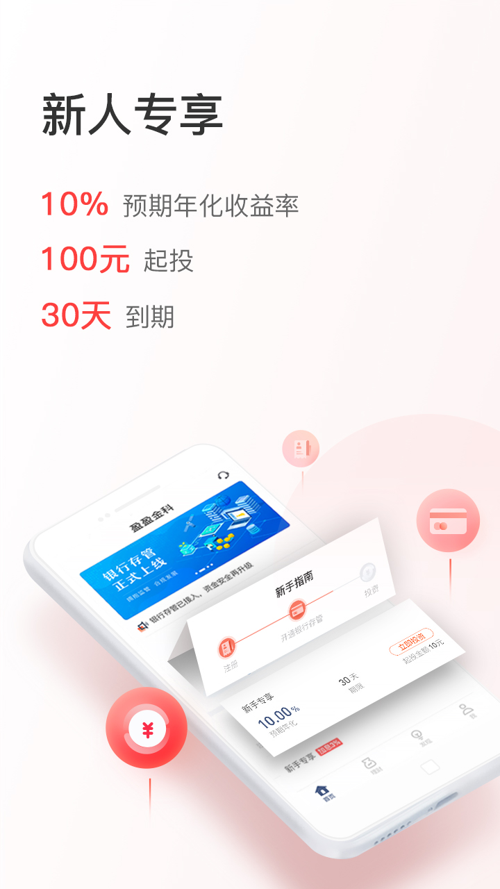 盈盈金科手机软件app截图