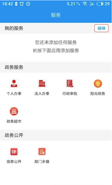 爱永昌手机软件app截图