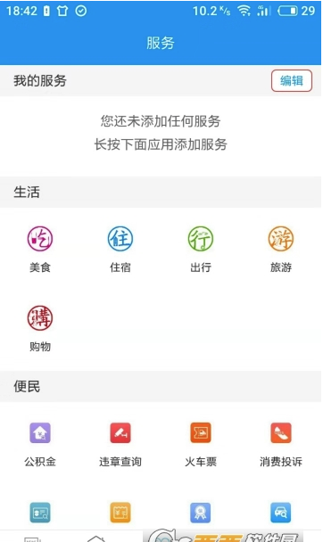 爱永昌手机软件app截图