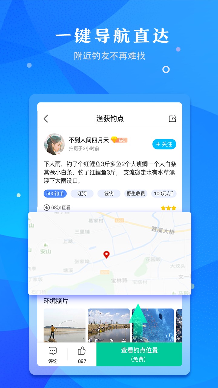 优钓手机软件app截图