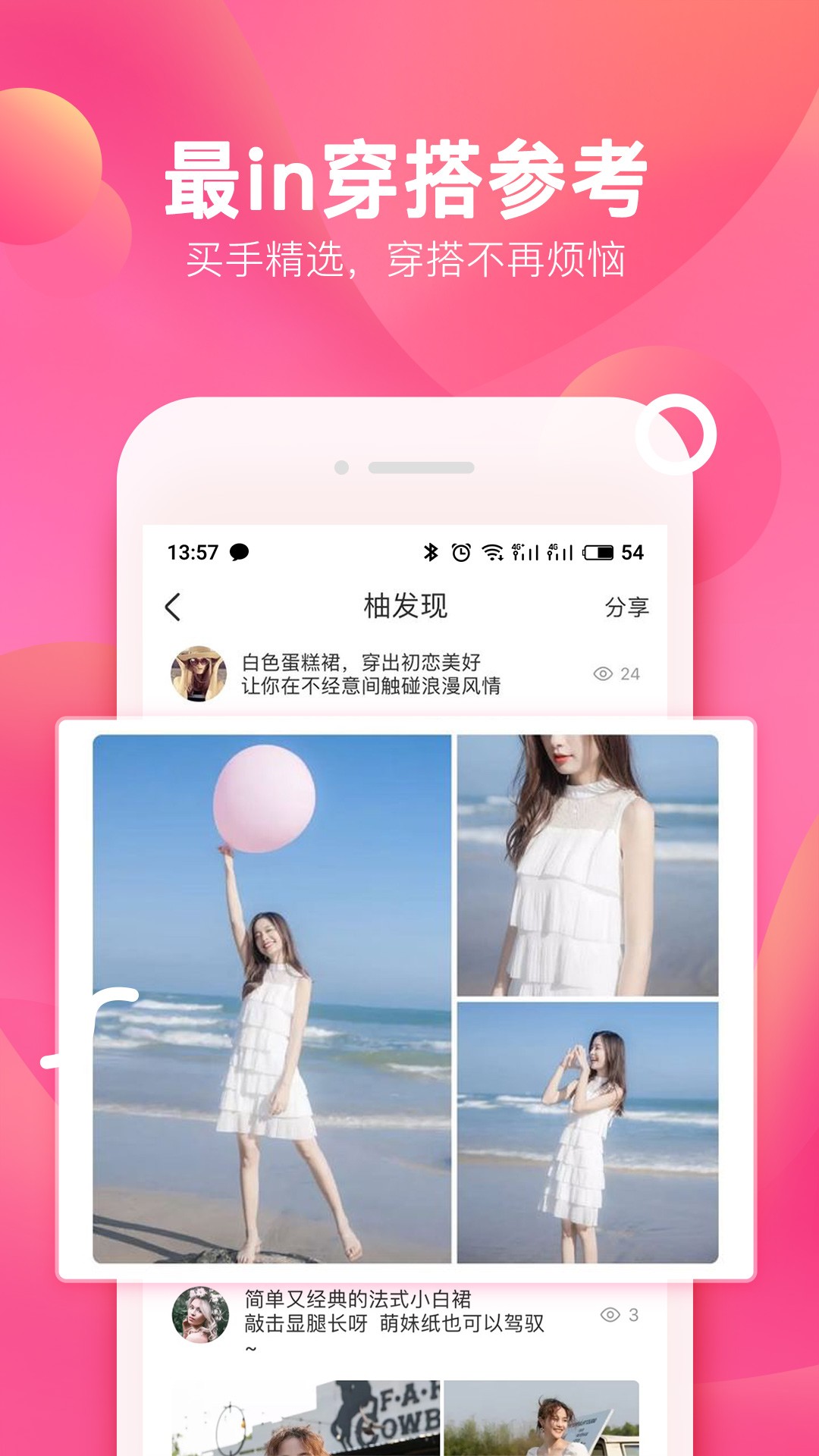 柚子街手机软件app截图