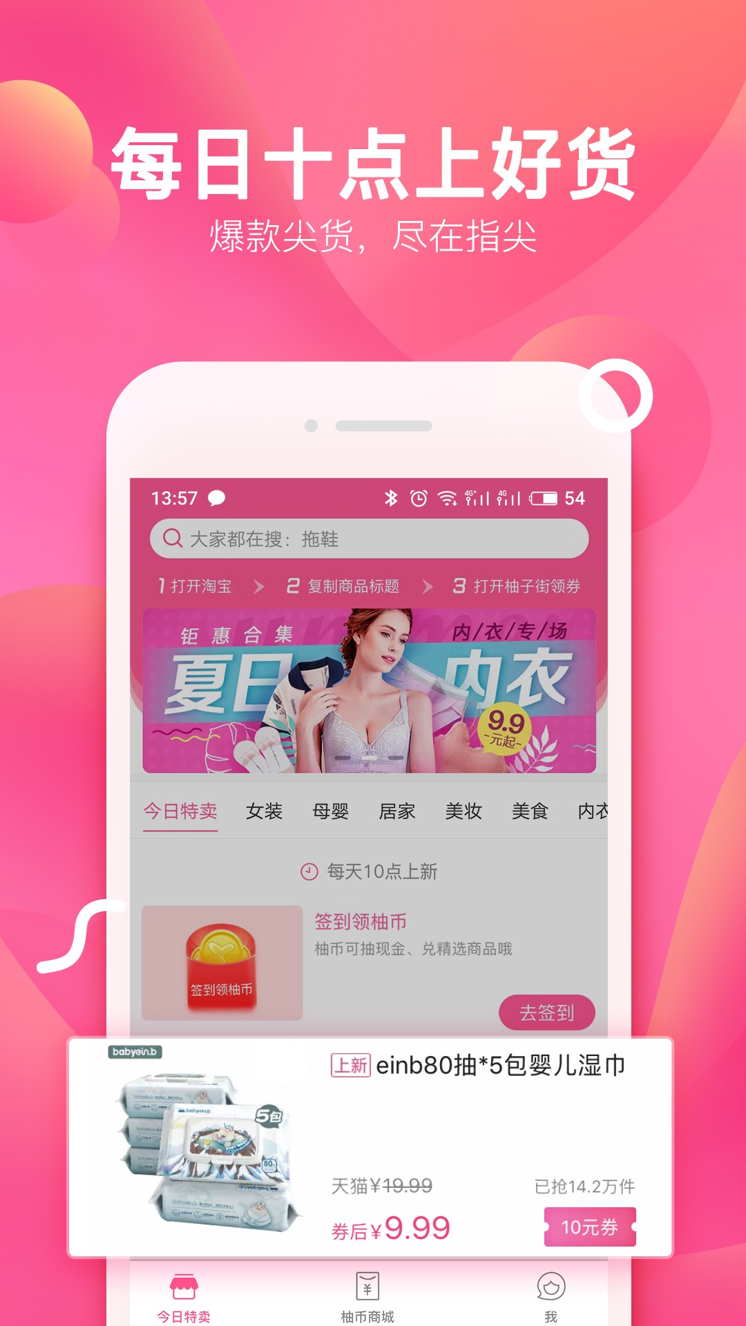 柚子街手机软件app截图