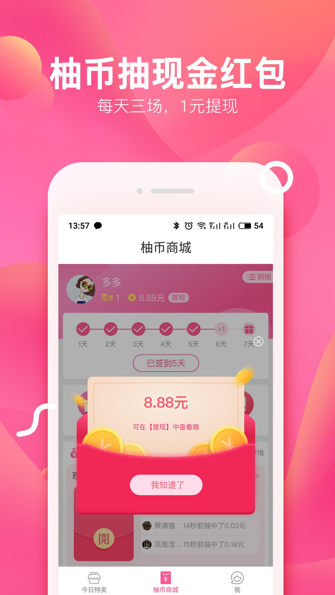 柚子街手机软件app截图