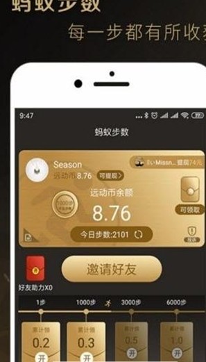 蚂蚁步数手机软件app截图