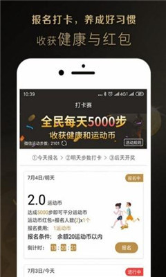 蚂蚁步数手机软件app截图