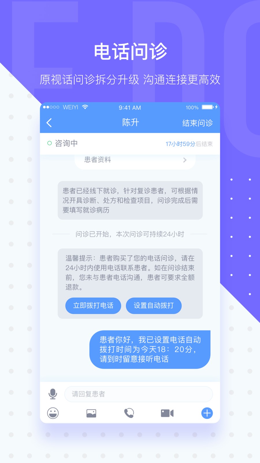 微医生手机软件app截图