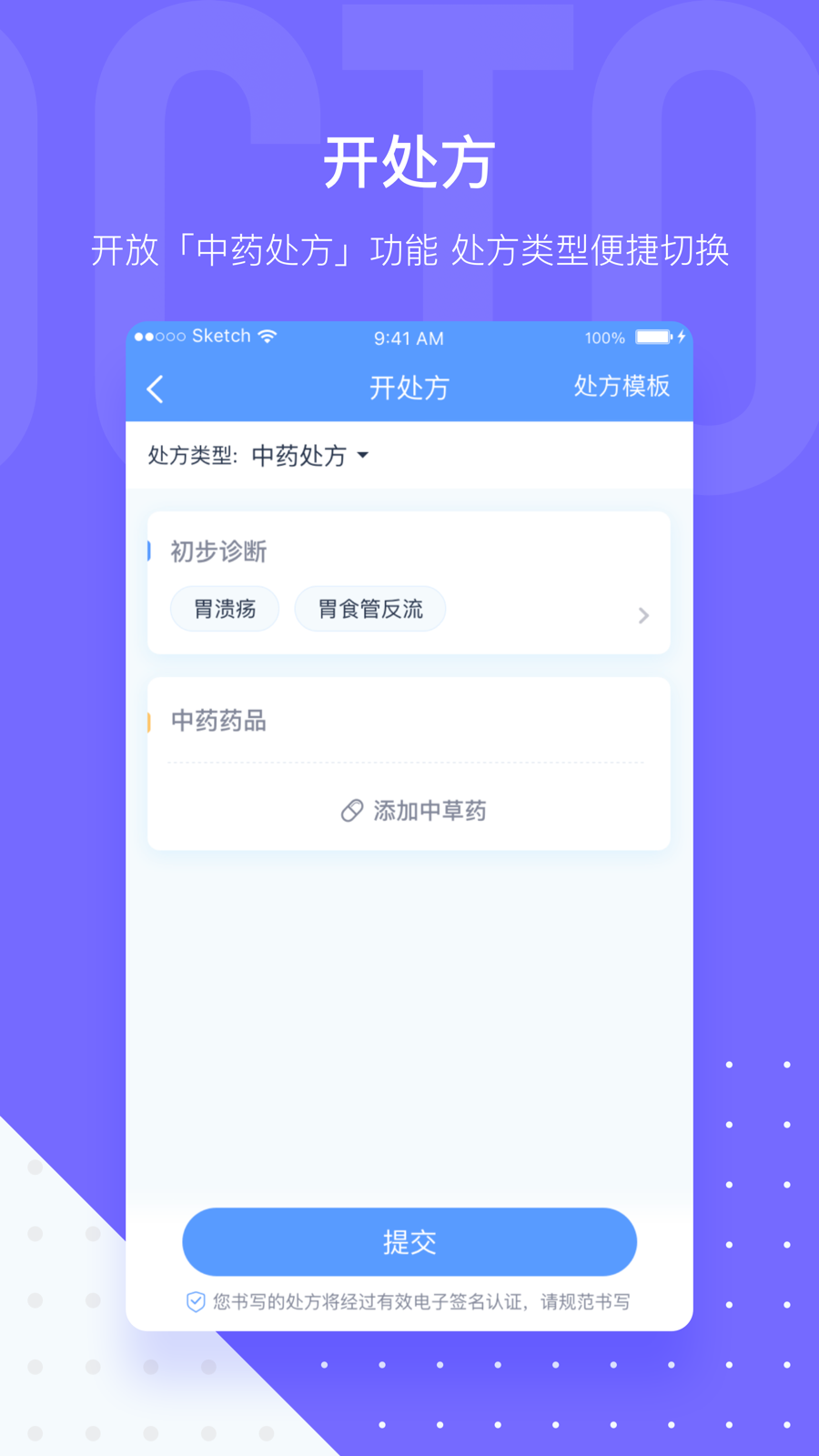 微医生手机软件app截图