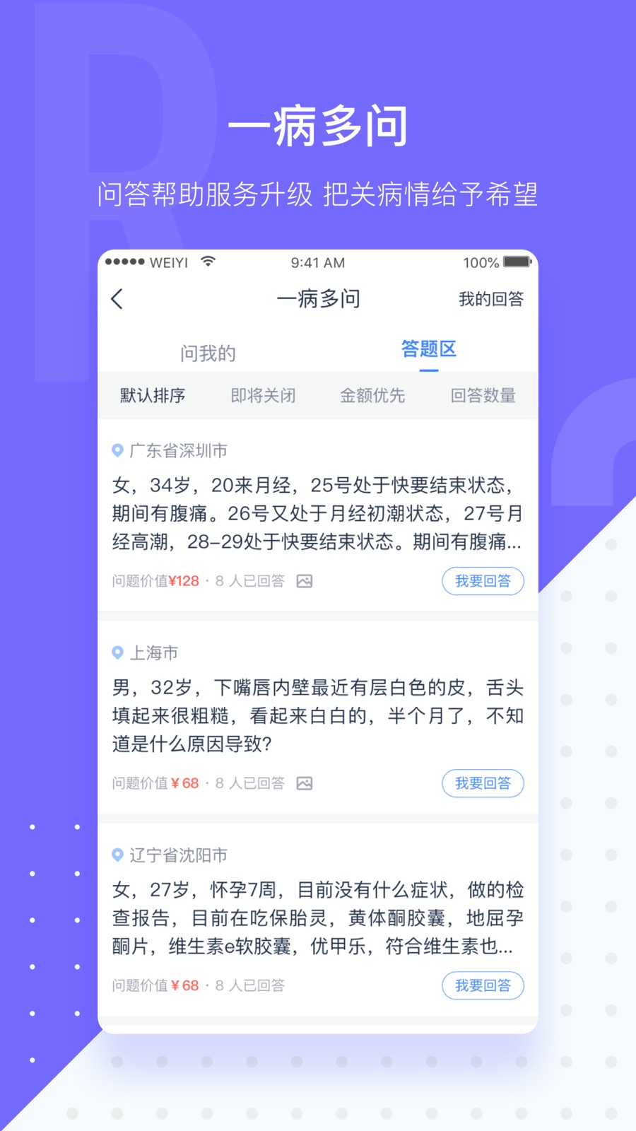 微医生手机软件app截图