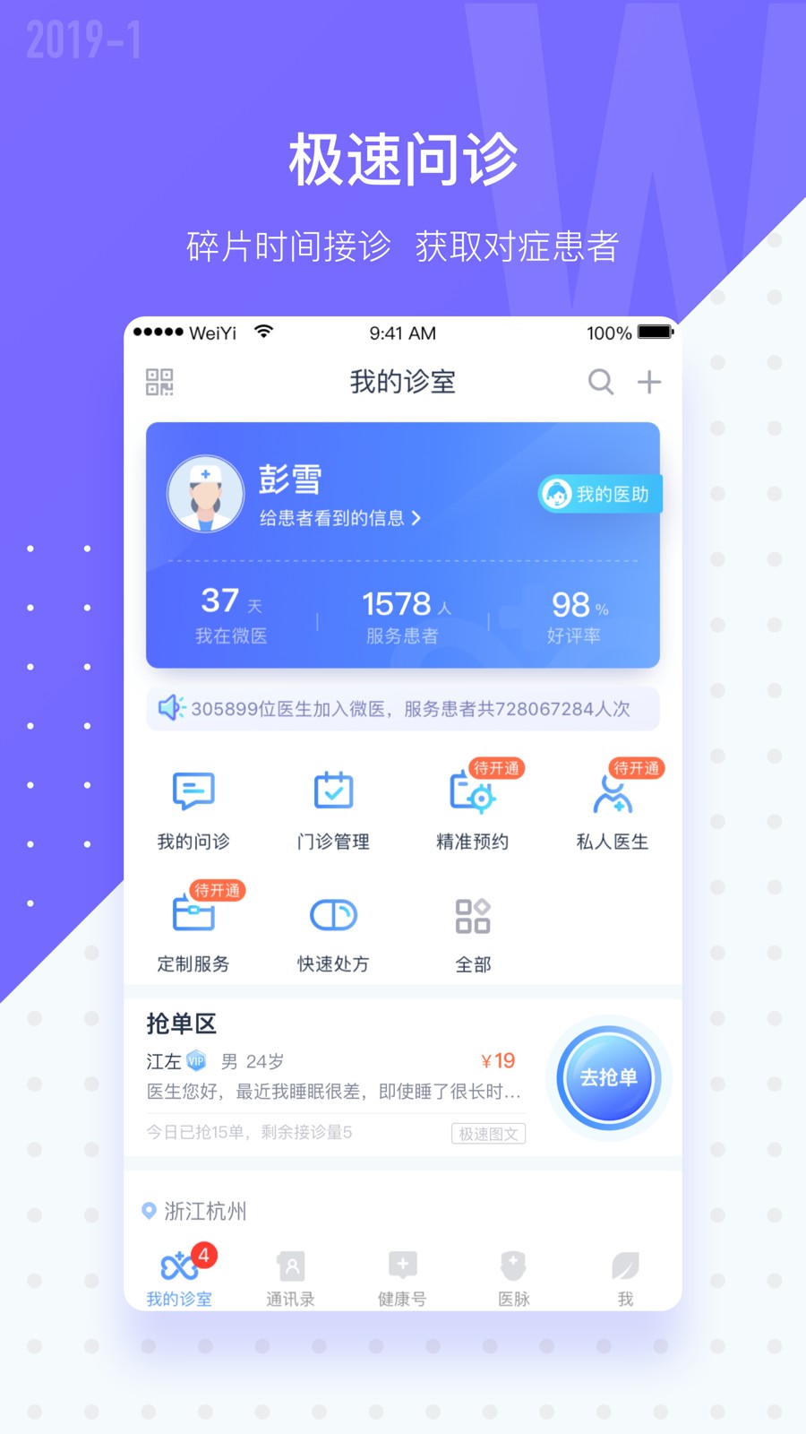 微医生手机软件app截图