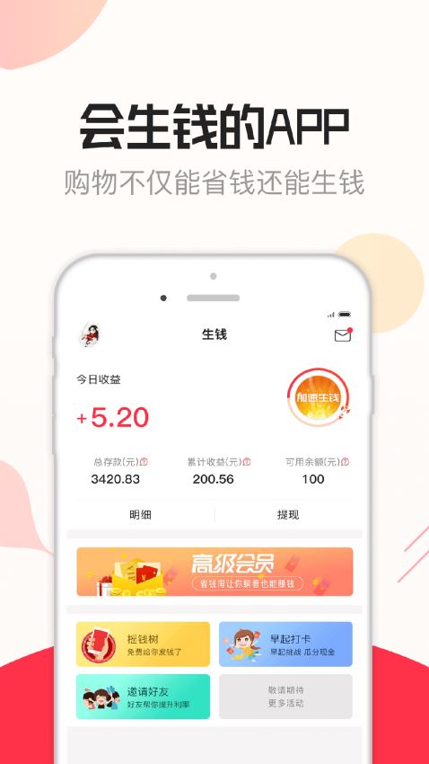 省钱淘手机软件app截图