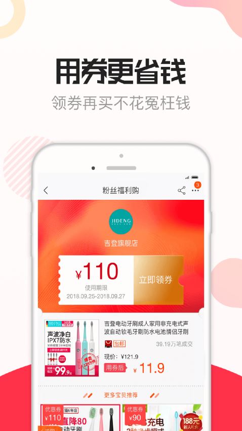 省钱淘手机软件app截图