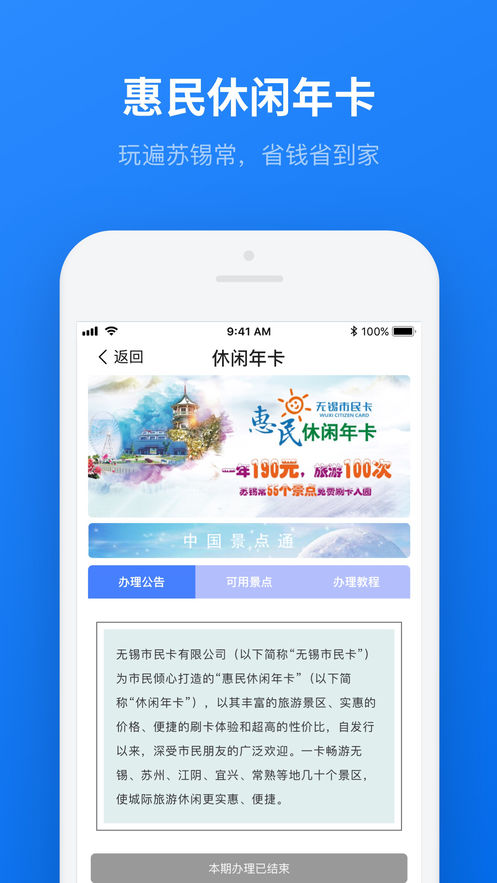 无锡市民云手机软件app截图