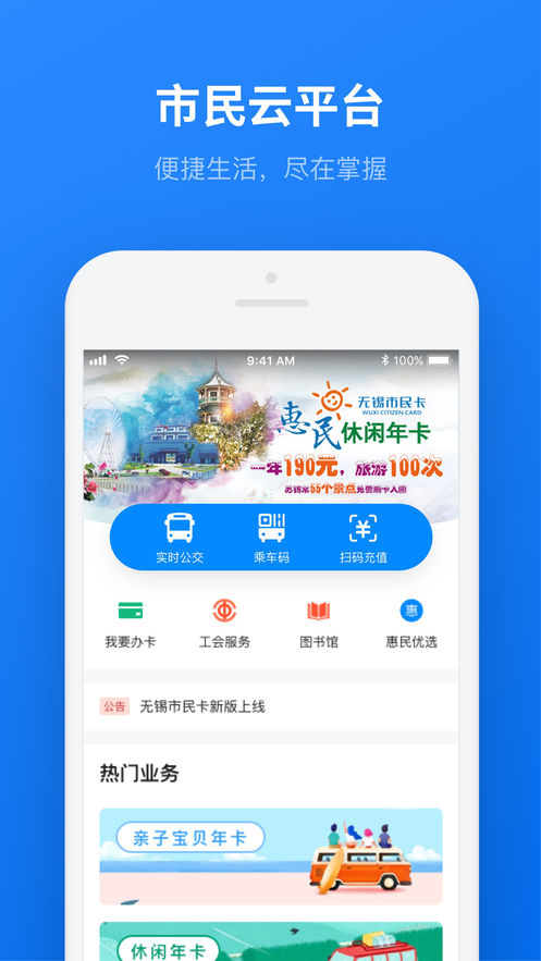 无锡市民云手机软件app截图