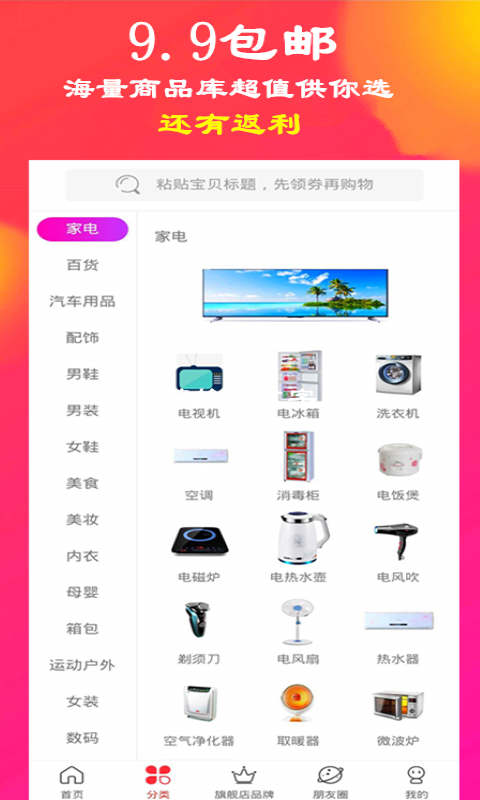 今日秒抢手机软件app截图