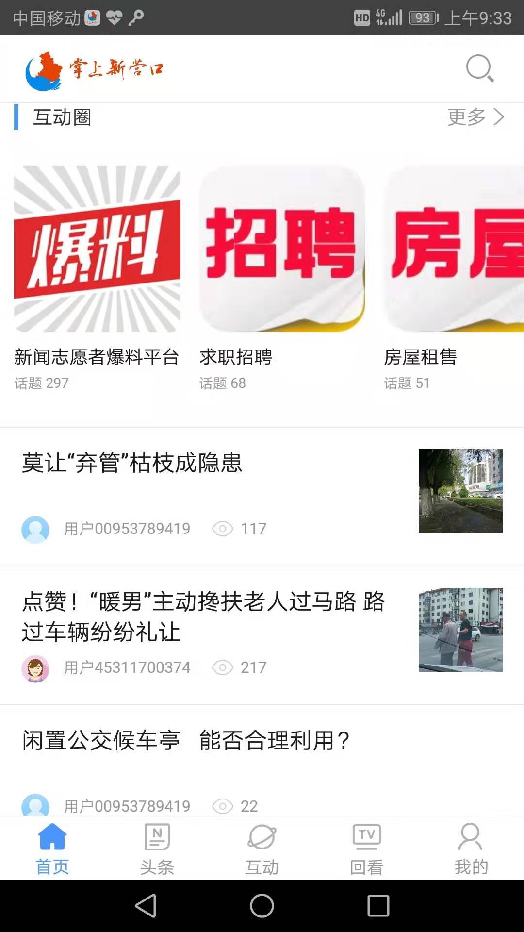 掌上新营口手机软件app截图