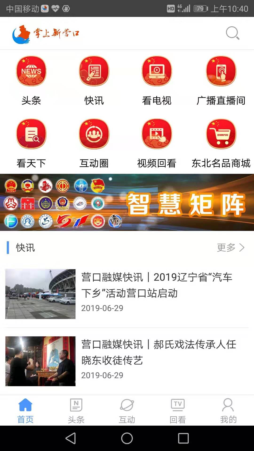 掌上新营口手机软件app截图