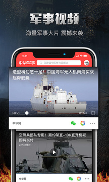 中华军事手机软件app截图