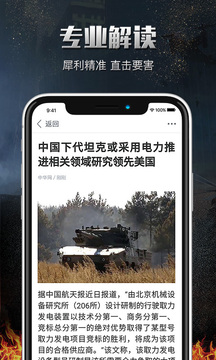 中华军事手机软件app截图