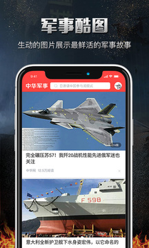 中华军事手机软件app截图