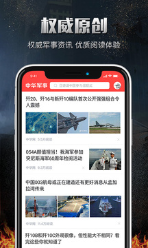 中华军事手机软件app截图