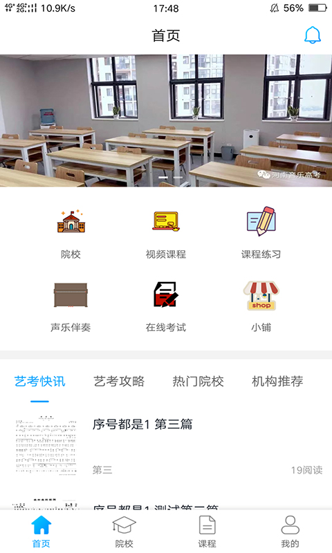 音乐艺考手机软件app截图