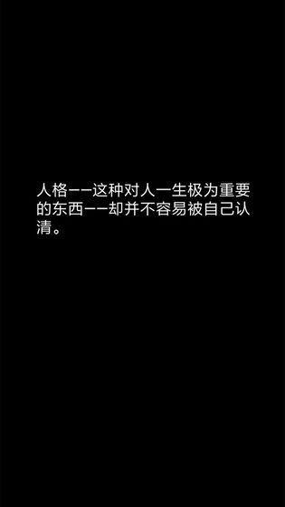 你了解自己吗手游app截图