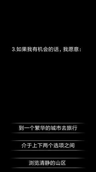 你了解自己吗手游app截图