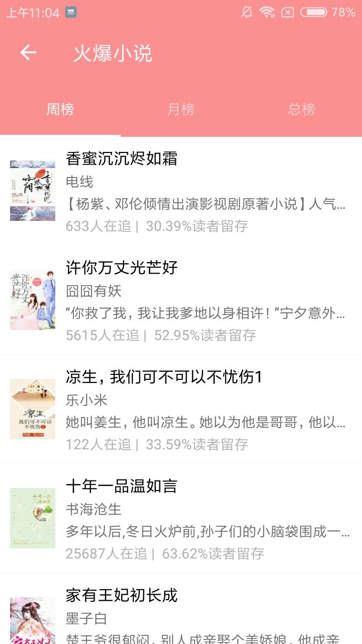 火爆小说手机软件app截图