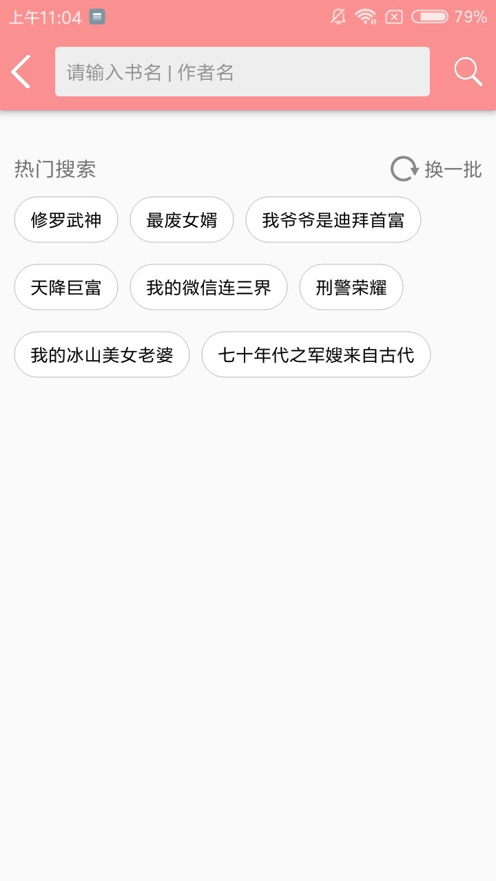 火爆小说手机软件app截图