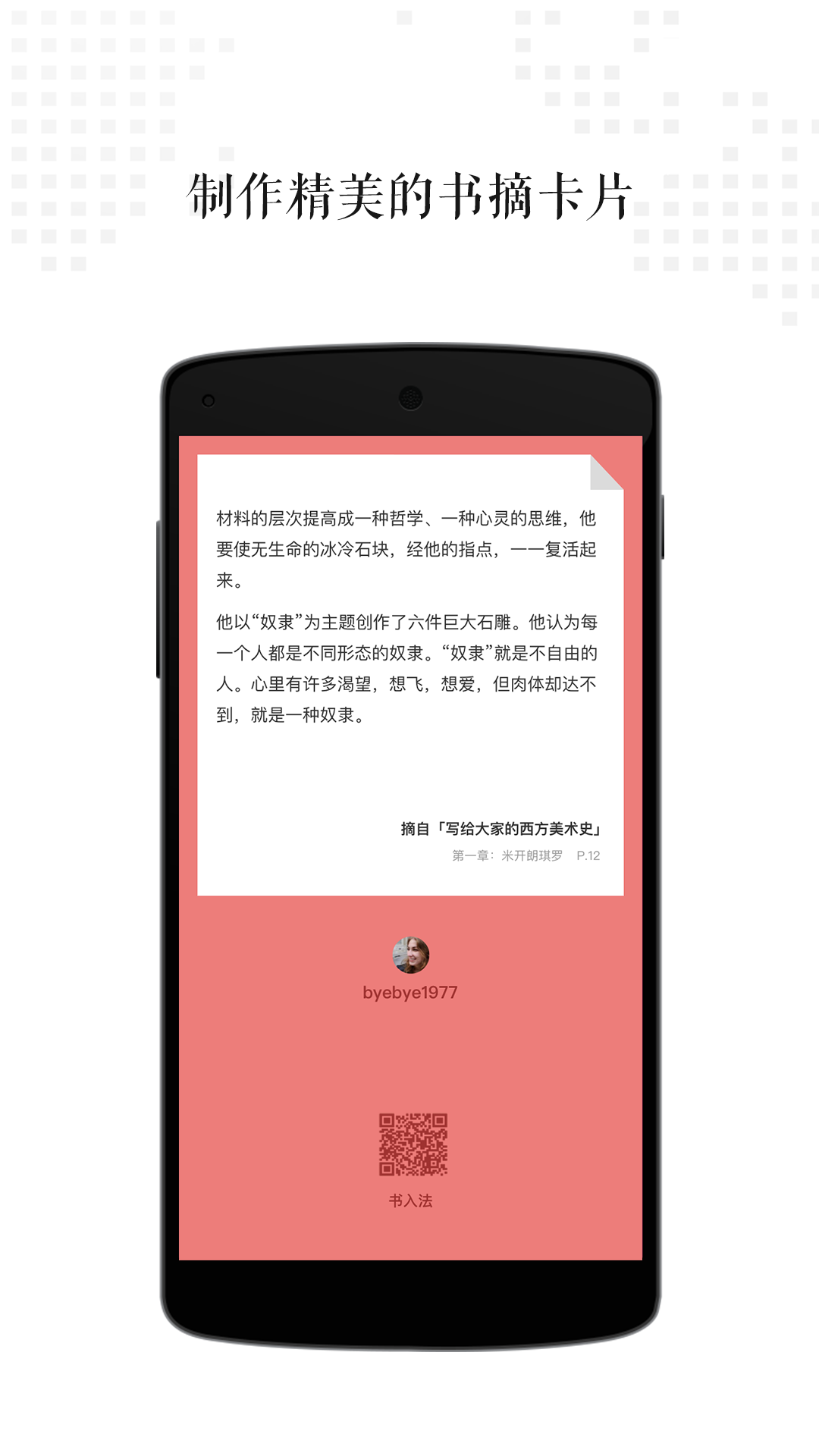 书入法手机软件app截图