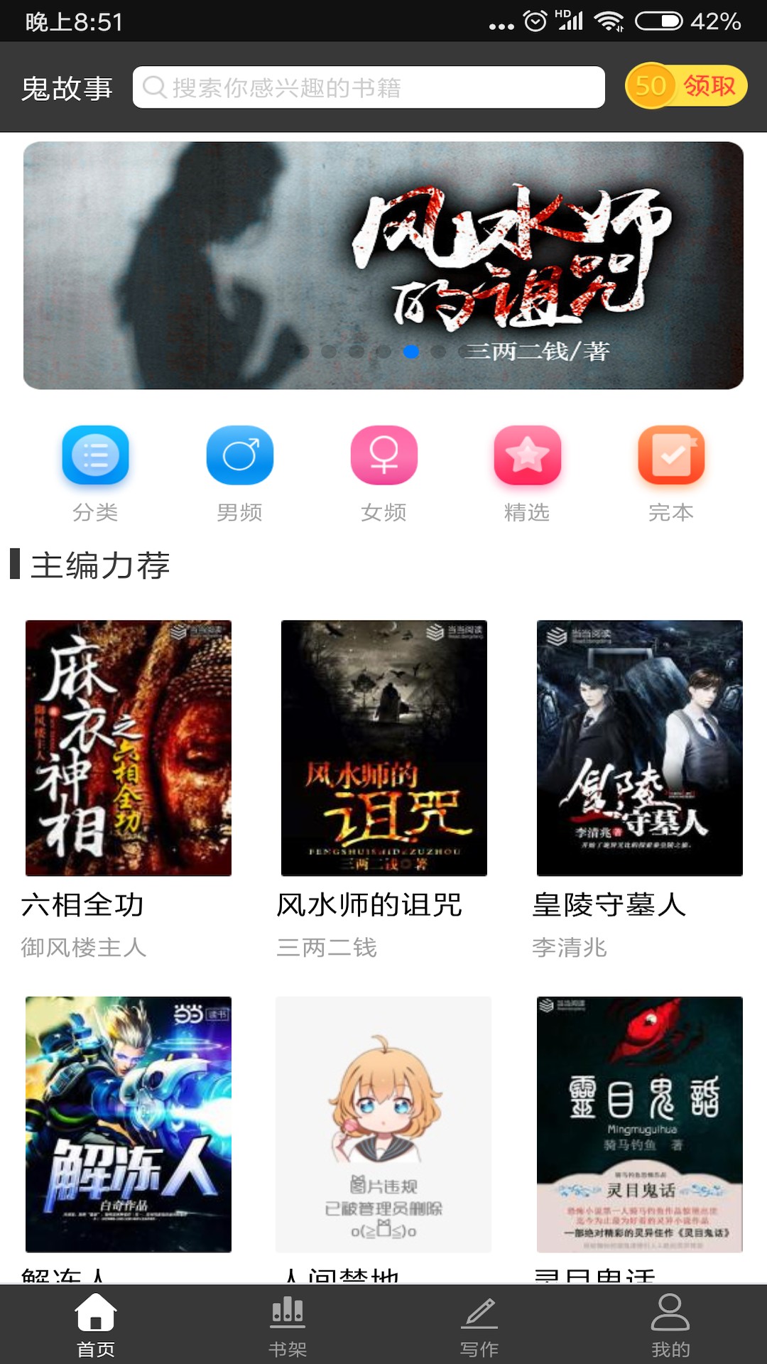 鬼故事手机软件app截图