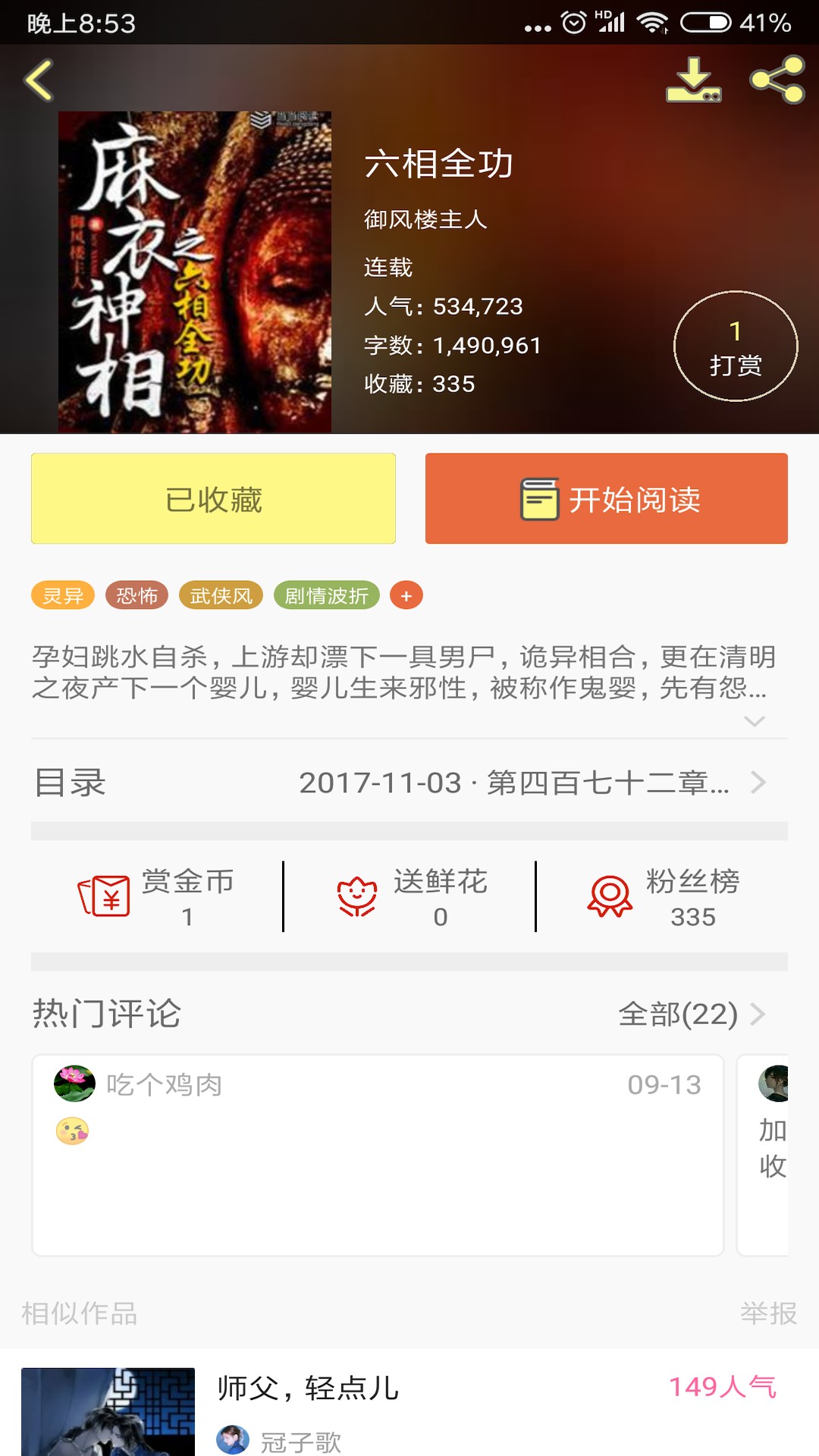 鬼故事手机软件app截图