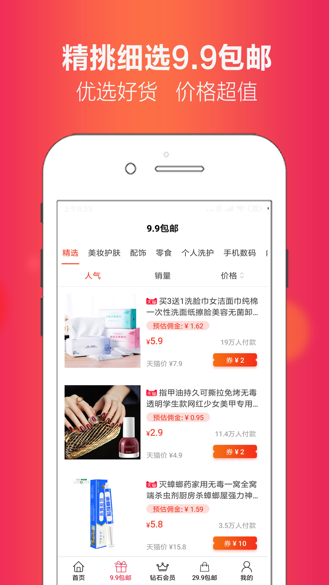 省豆手机软件app截图